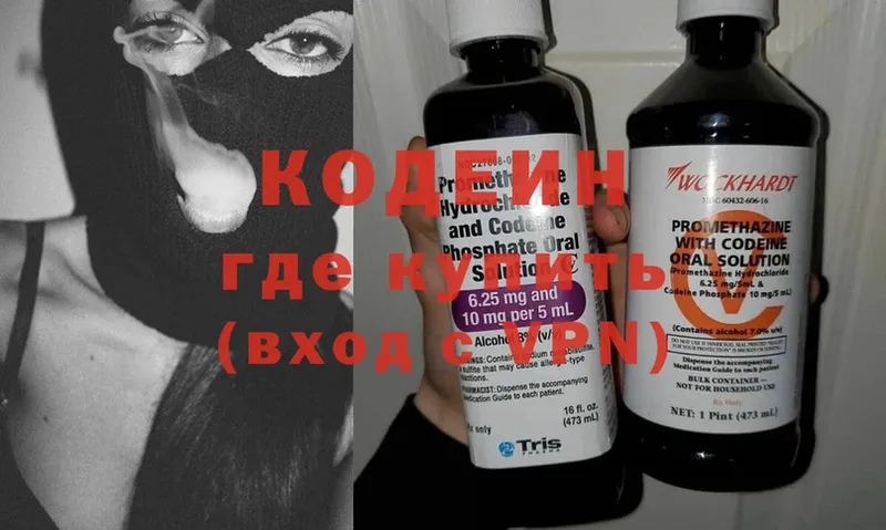 Кодеиновый сироп Lean напиток Lean (лин)  Темрюк 